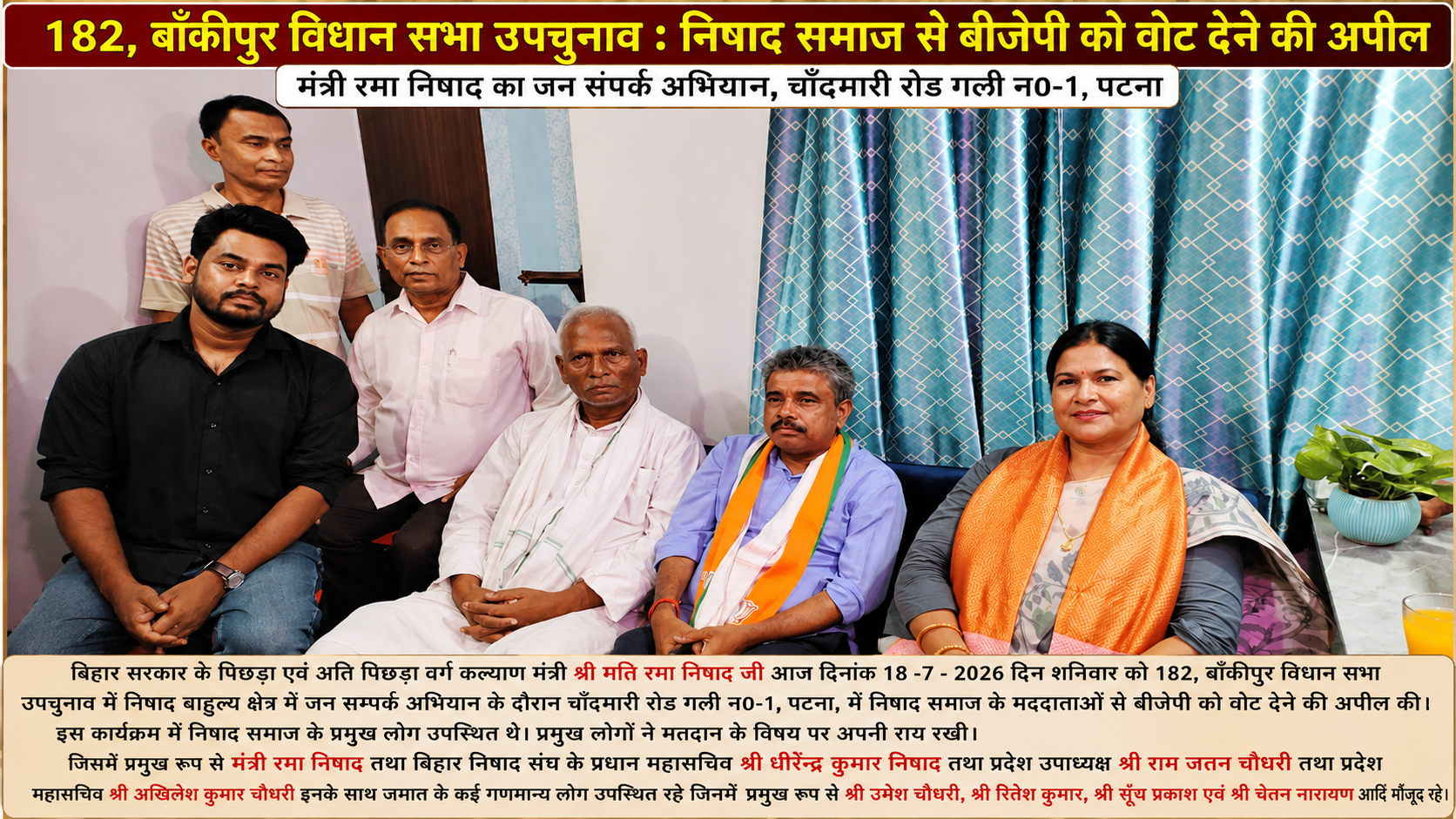 182 बाँकीपुर विधानसभा उपचुनाव: मंत्री रमा निषाद ने निषाद समाज से भाजपा के पक्ष में मतदान की अपील की